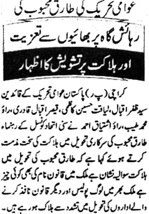 تحریک منہاج القرآن Minhaj-ul-Quran  Print Media Coverage پرنٹ میڈیا کوریج Daily-Muqdma-Page-2